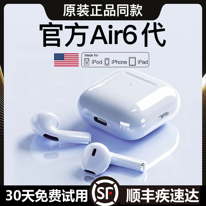 【顺丰】华强北官方六代蓝牙耳机运动正品原装无线适用苹果安卓通用