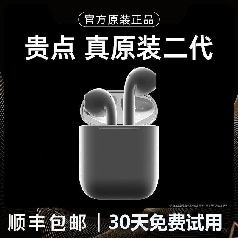 【顺丰】入耳式无线原装运动华强北二代官方正品适用于苹果安卓通用