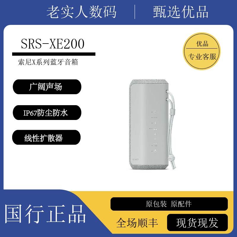 99新 Sony/索尼 SRS-XE200 X系列蓝牙音箱 防尘防水无线便携音箱