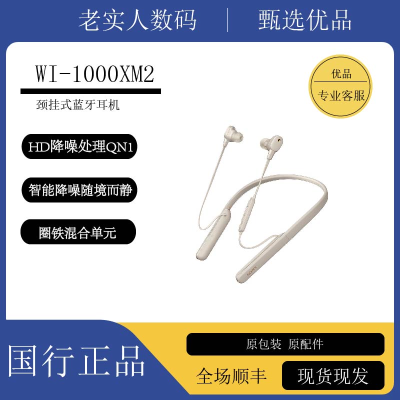 99新 Sony/索尼 Sony/索尼 WI-1000XM2蓝牙耳机主动降噪立体声
