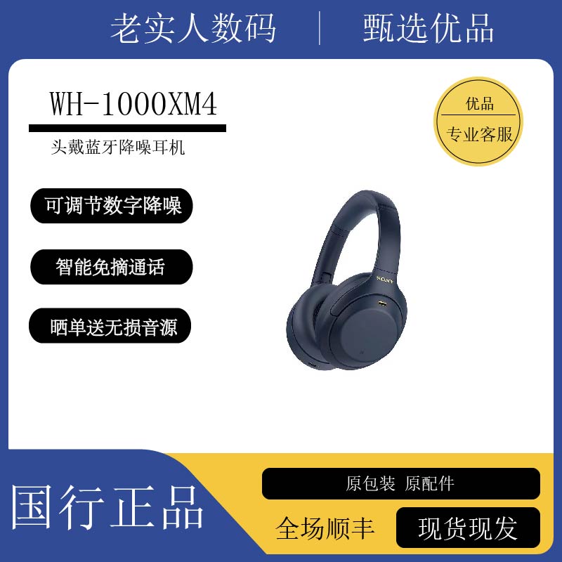 99新 Sony/索尼 WH-1000XM4头戴式蓝牙无线降噪耳机长续航