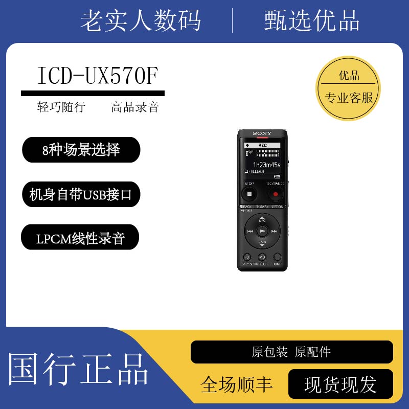 99新 Sony/索尼 ICD-UX570F录音笔专业降噪商务会议 学生课堂专用
