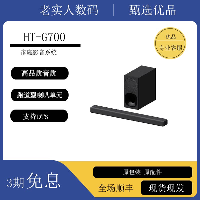 99新 Sony/索尼 HT-G700 3.1声道环绕 家庭影音系统电视机音响