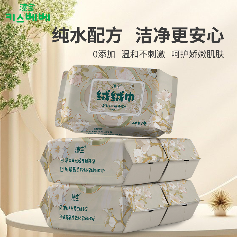 溱宝【团】天然植物纤维湿巾60抽家庭实惠大包婴幼儿手口湿纸巾3包
