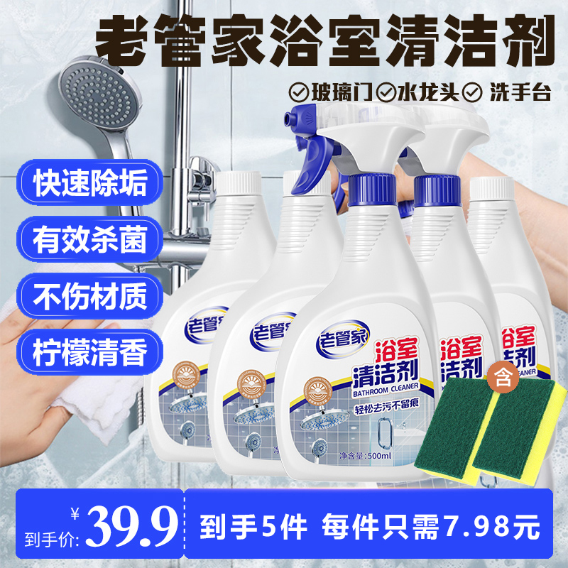 【老管家】浴室清洁剂玻璃门卫生间快速去污多功能不留痕除水垢去油
