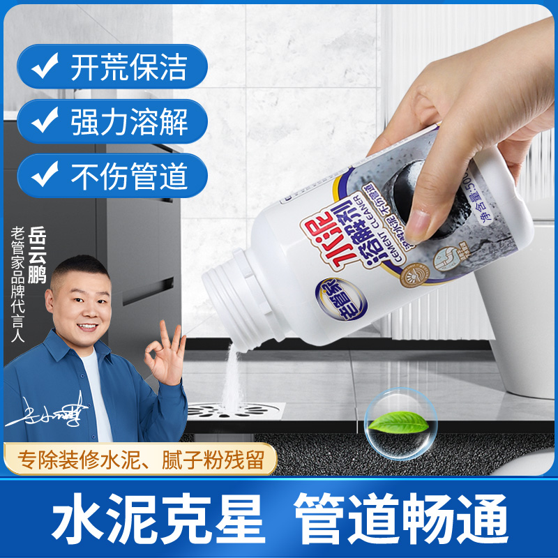 老管家水泥溶解疏通剂管道堵塞疏通剂强力溶解地板清除剂卫生间