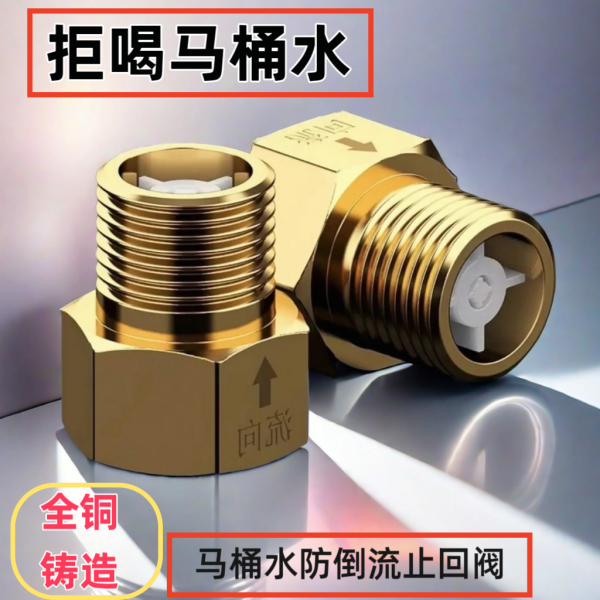 水管铜止回阀卫生间马桶水防倒流止水阀止逆阀专用进水单向防反水