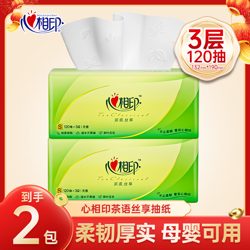【新人】心相印官方旗舰店120抽茶语抽纸家用加厚纸巾抽取式卫生纸