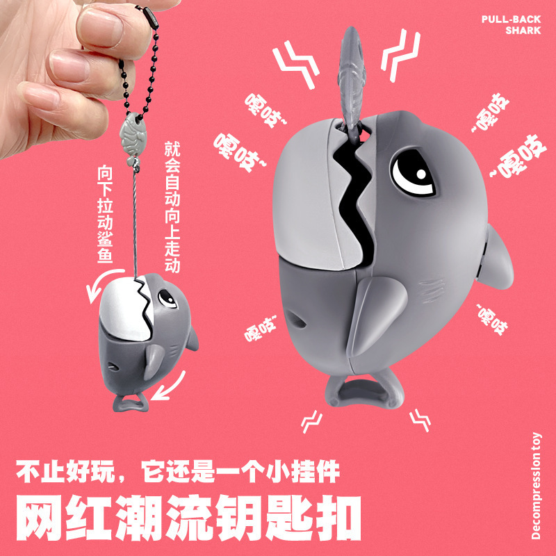拉线咬牙小鲨鱼大鱼吃小鱼可拉绳书包钥匙扣小挂件创意解压挂饰