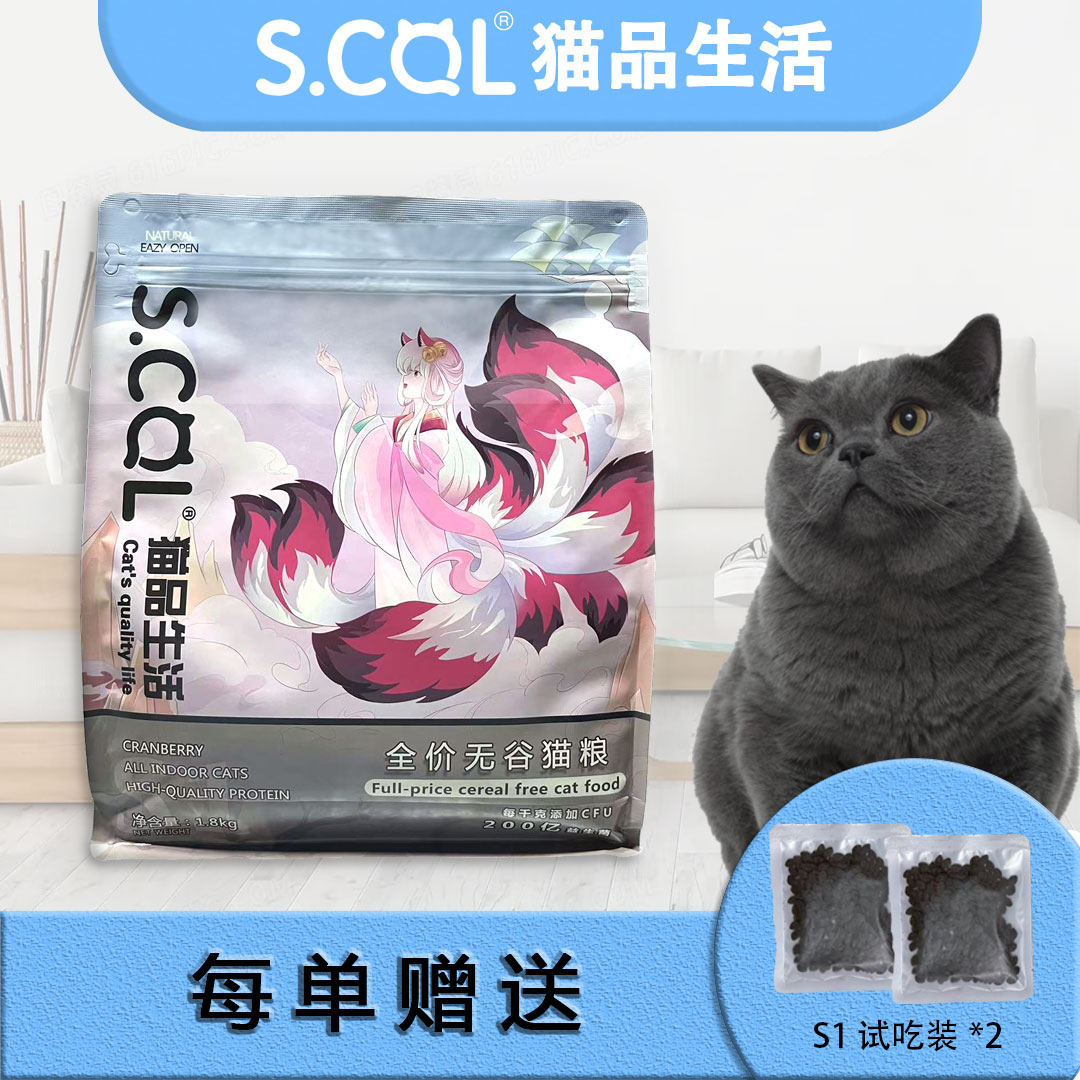 S.CQL猫品生活无谷全期 S1系列 高蛋白 增肥 发腮 全猫种适用