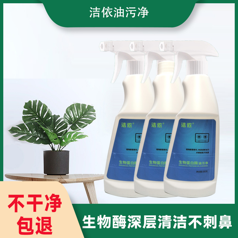 04【新疆包邮】家用快速泡沫除味溶解深层油污去重油去污赠3喷头