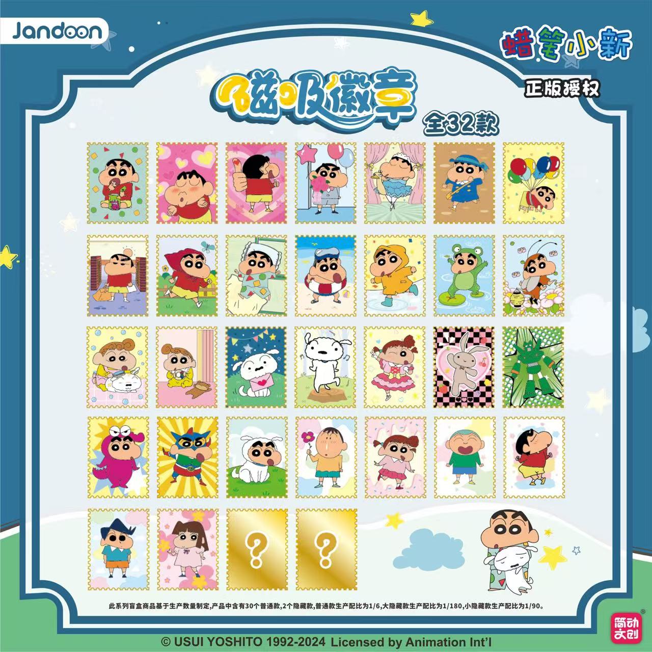 简动文创 蜡笔小新冰箱贴32款 正版授权 默认待拆 