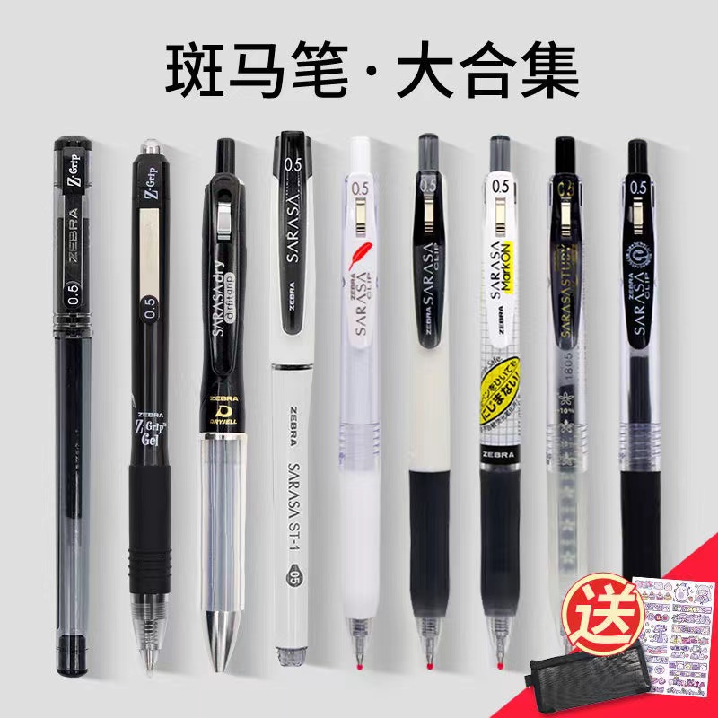 斑马中性笔套装ZEBRA限定文具刷题笔芯学生款按动笔高颜值黑色0.5