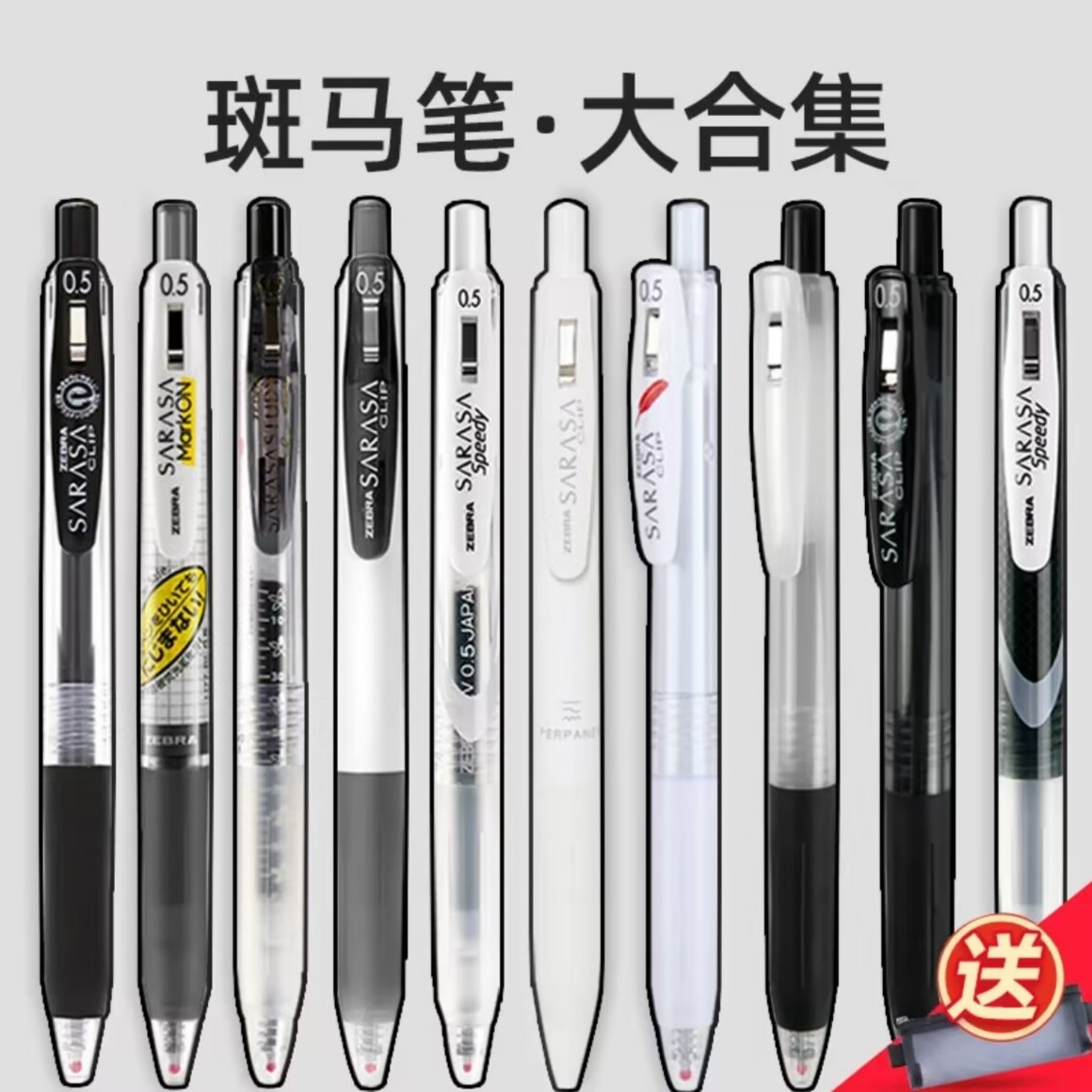 斑马中性笔套装ZEBRA限定文具刷题笔芯学生款按动笔0.5高颜值黑色