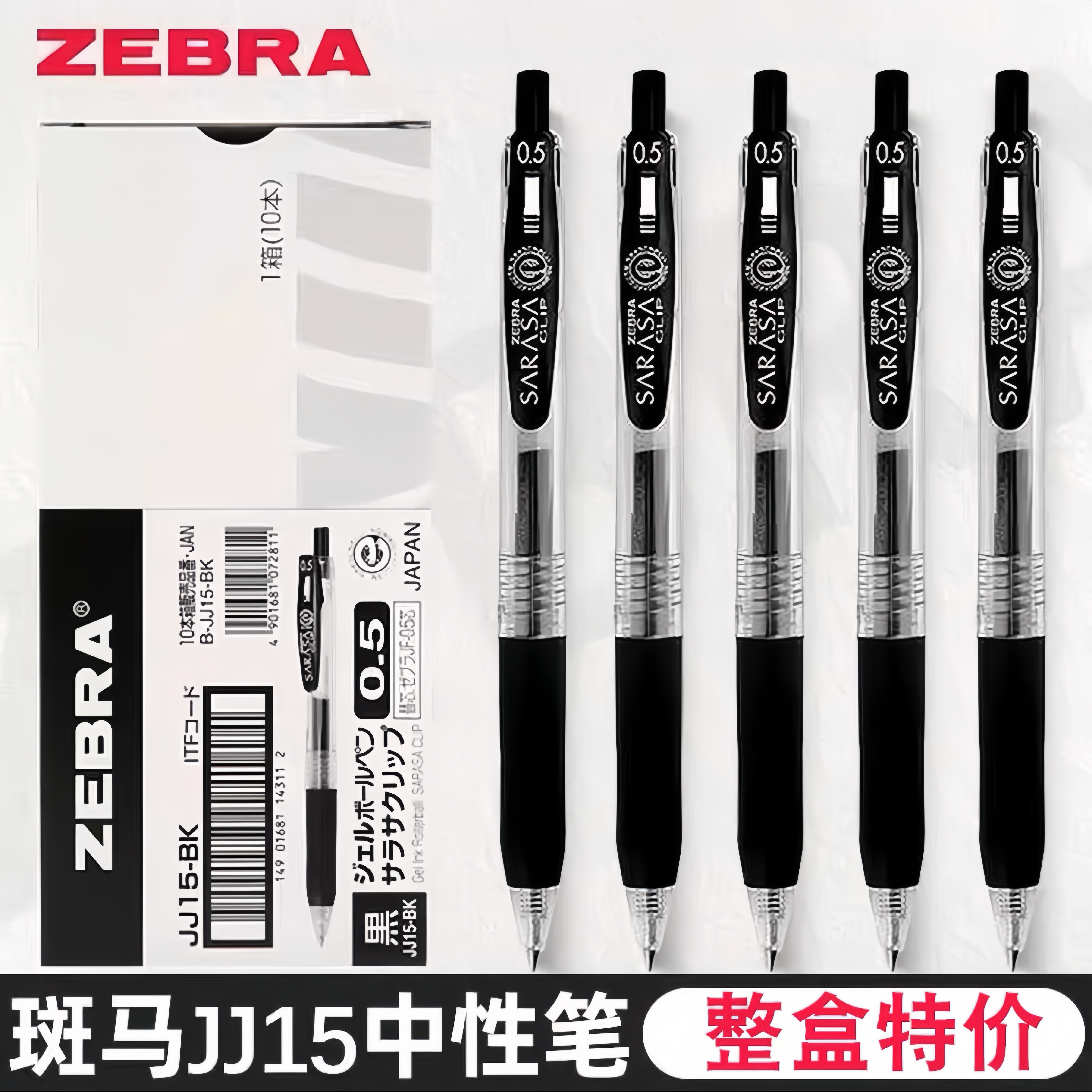 日本ZEBRA斑马笔JJ15按动中性笔学生考试用0.5mm替芯黑色笔芯水笔