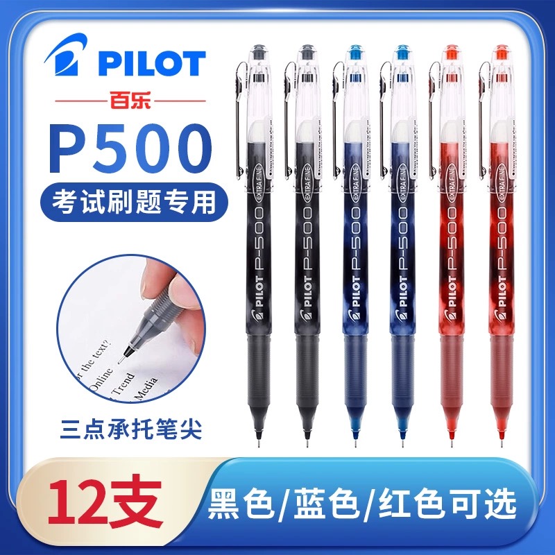 日本pilot百乐中性笔P500考试笔大容量0.5刷题直液式走珠笔水笔