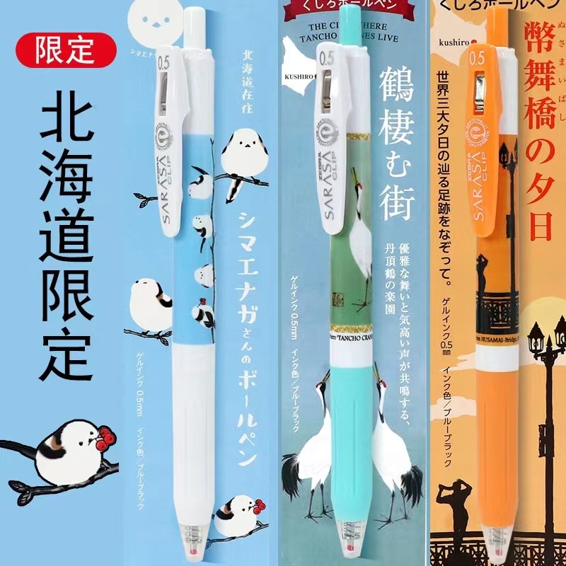 日本zebra斑马北海道限定小胖鸟JJ15仙鹤稀有联名按动0.5芯中性笔
