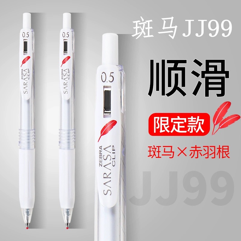 日本ZEBRA斑马红羽毛JJ99按动水笔学生白杆黑色考试笔0.5刷题黑笔