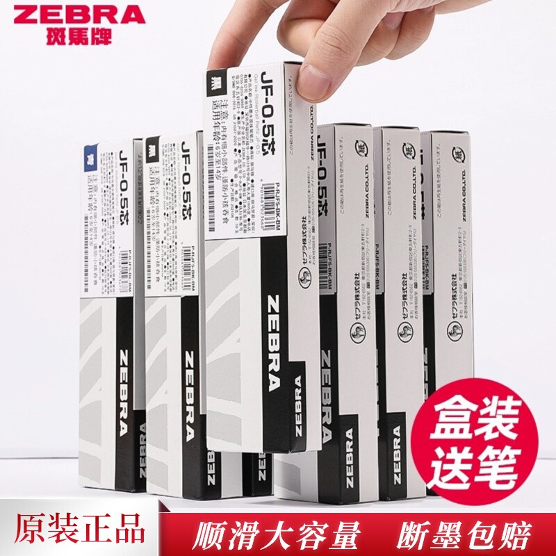 日本ZEBRA斑马笔芯黑0.5按动中性笔笔芯JF-0.5速干替换芯JJ15笔芯