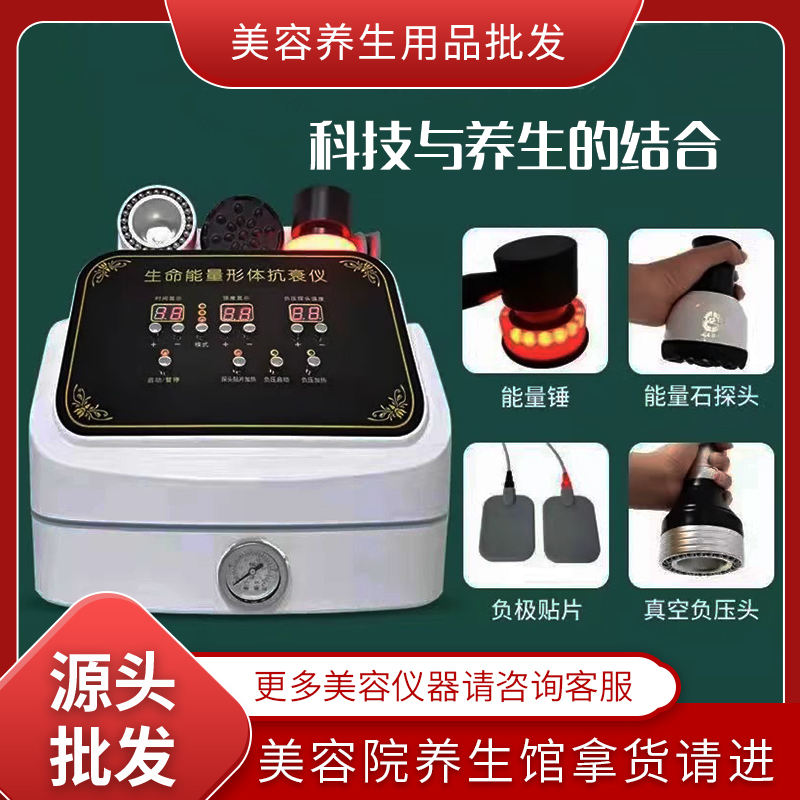 生命能量形体抗衰养生仪生物电疏通经络刮痧拔罐按摩身体发热仪器