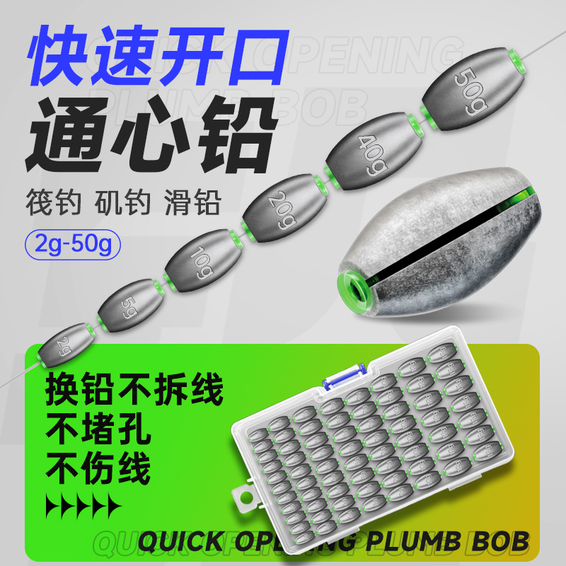 日式橄榄开口铅坠筏钓跑铅通心坠路亚空心坠不伤鱼线远投钓鱼配件