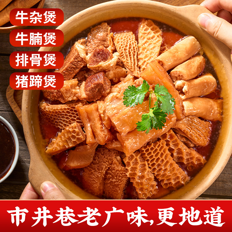 加味妙广式牛腩煲配方牛杂调味料酱料家用卤料配方酱香牛杂煲调料