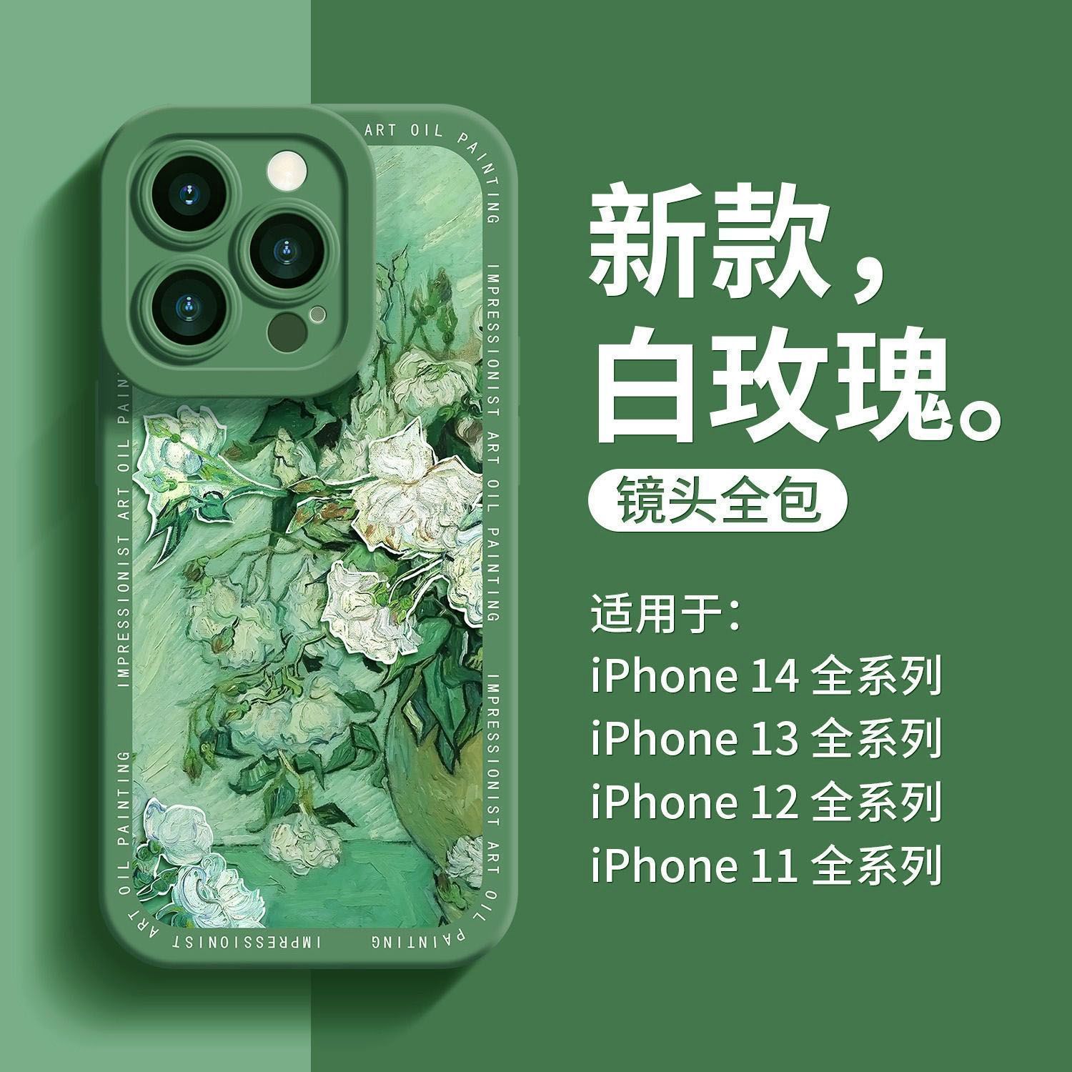 莫奈油画花iPhone14promax苹果手机壳xsmax硅胶12防摔13全包X软壳