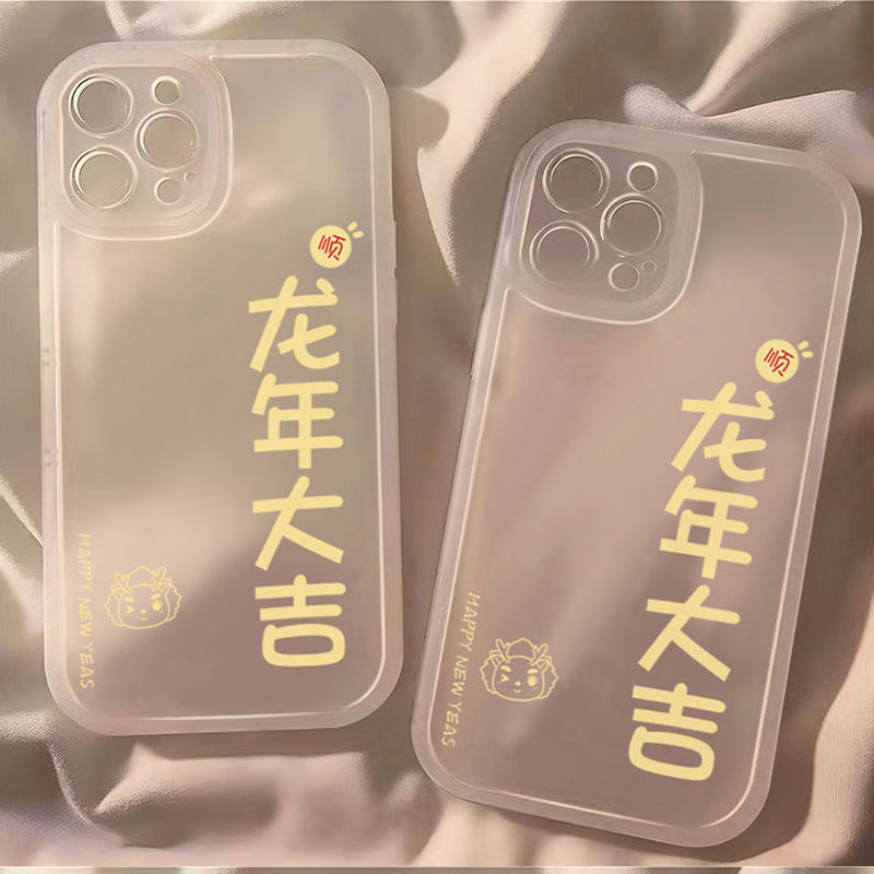 龙年发财苹果15ProMax手机壳iPhone14新款13硅胶12简约11软壳X女8