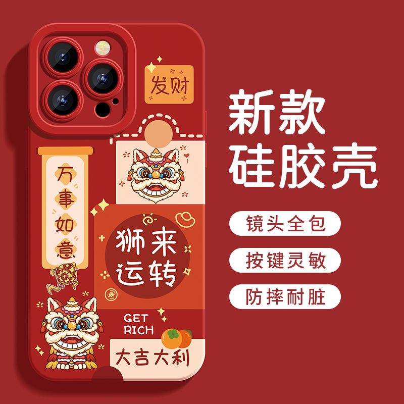 狮来转运苹果15ProMax手机壳iPhone14新款13硅胶12简约11软壳X女8