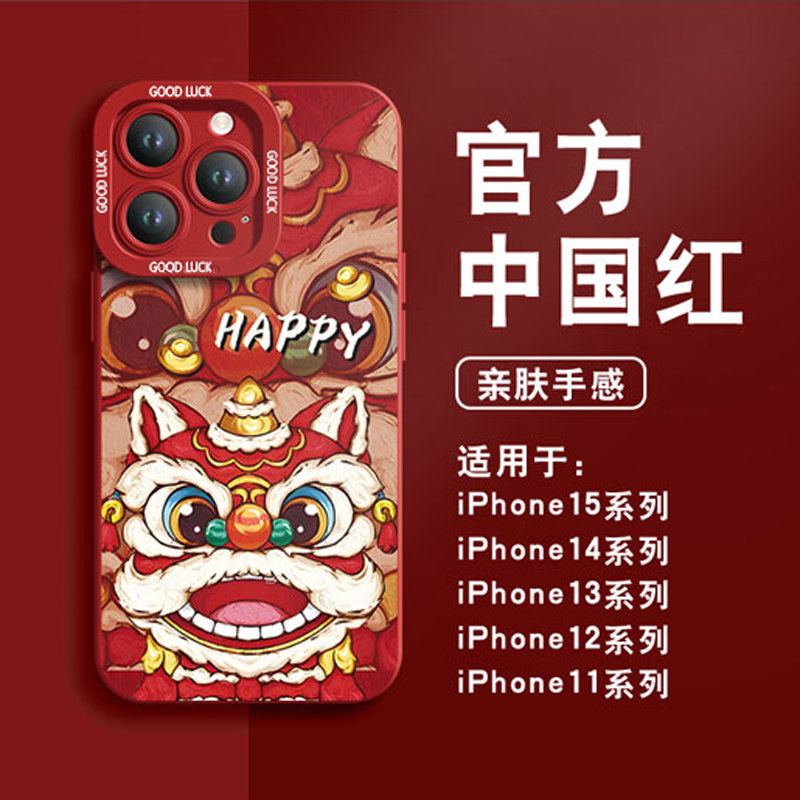 新年醒狮苹果15promax手机壳iPhone14新款13硅胶12简约11软壳x女8