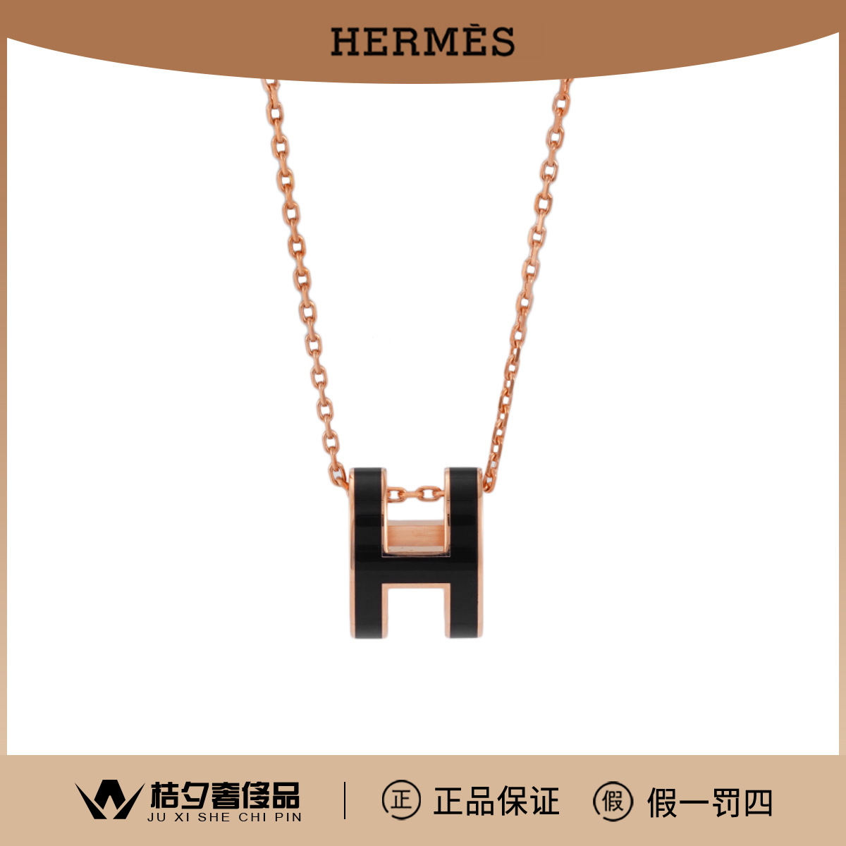 99新 Hermes/爱马仕 POP H大号黑玫瑰金色项链/JL22009437