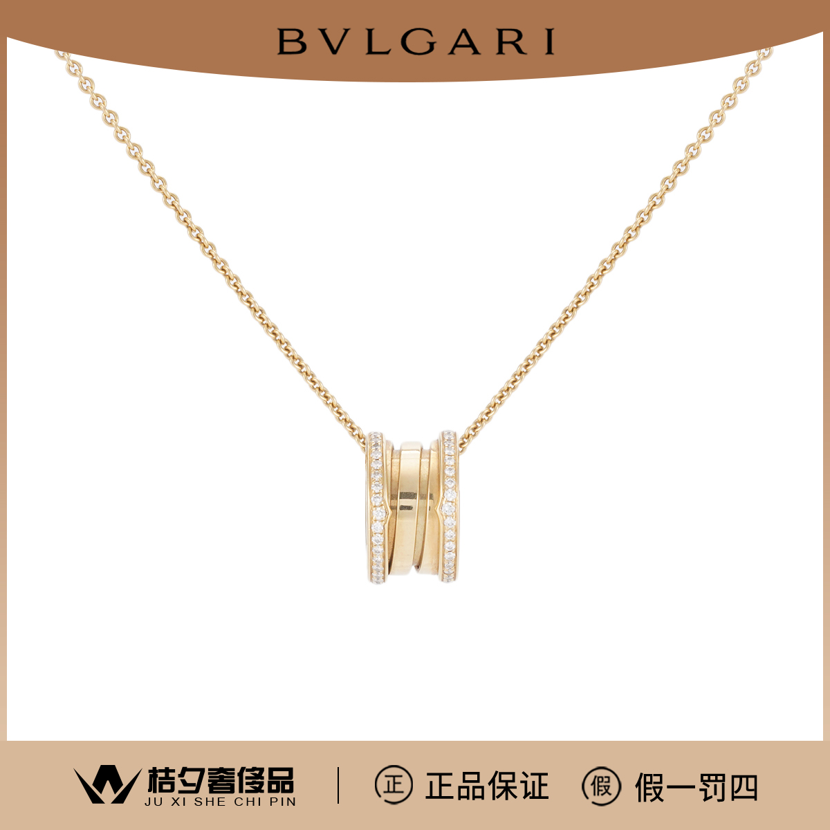 99新 BVLGARI/宝格丽 B.ZERO1 350055项链/JLP015483