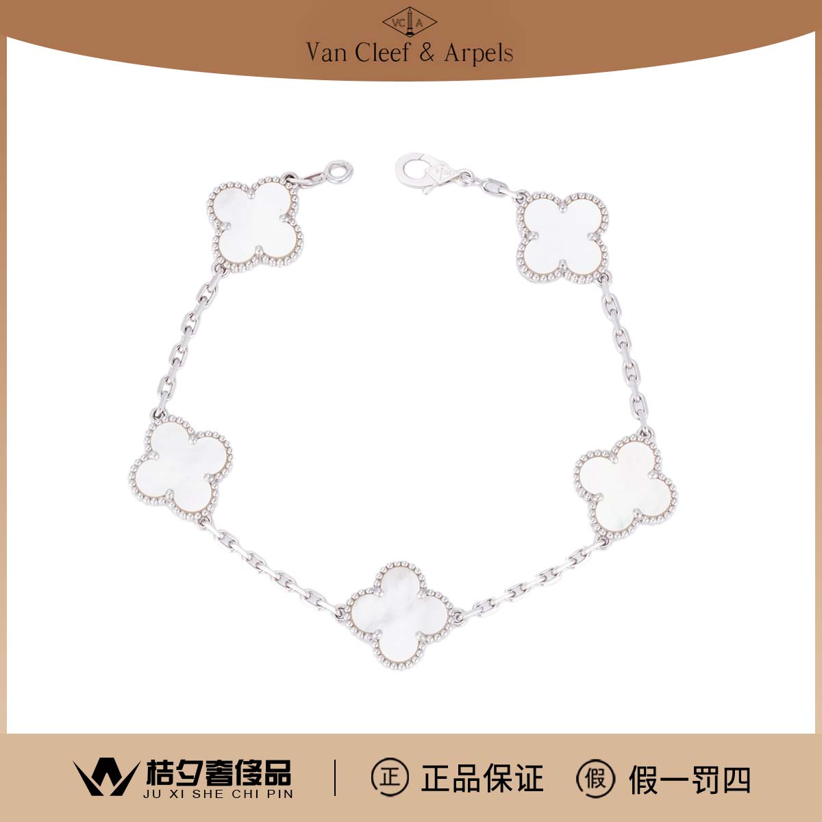 99新 梵克雅宝 VCARF48400手链/JLP016047