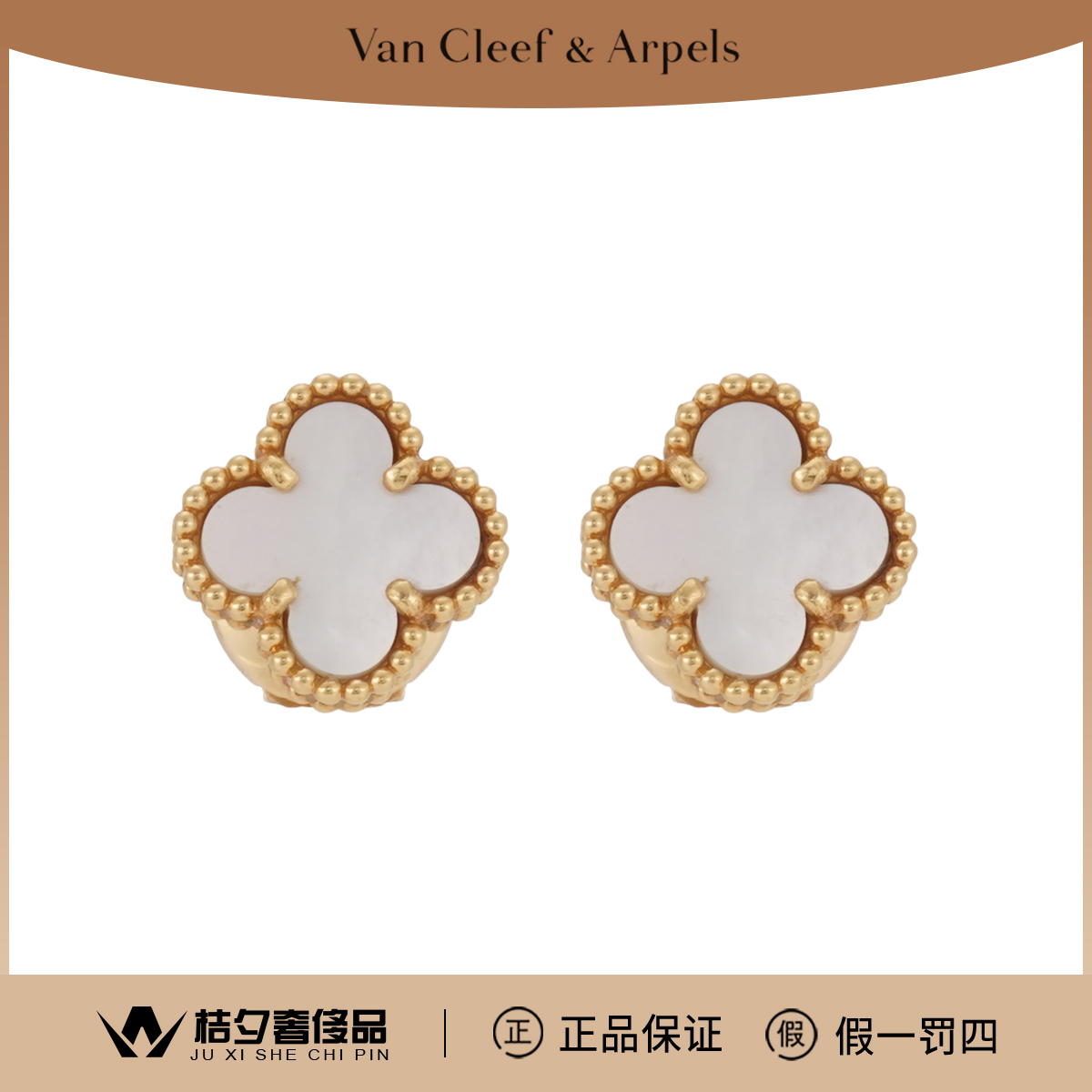 99新 梵克雅宝 四叶幸运系列 vcara44800 18K 耳钉/JLP015760