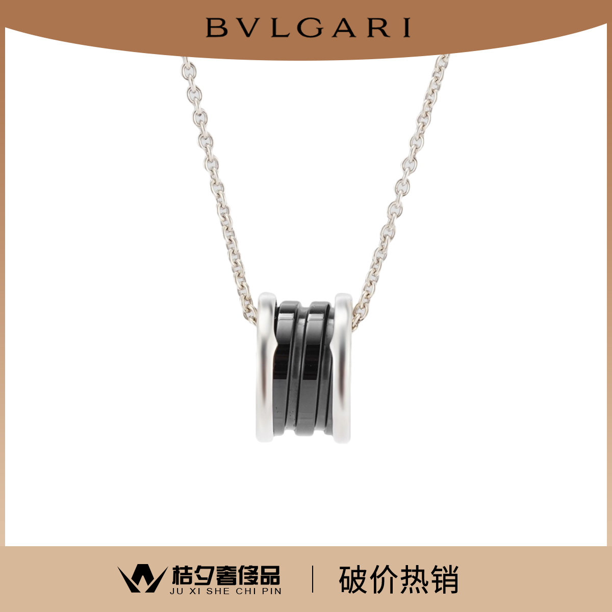99新 BVLGARI/宝格丽 慈善款 349634项链/公价4800/JLT001027
