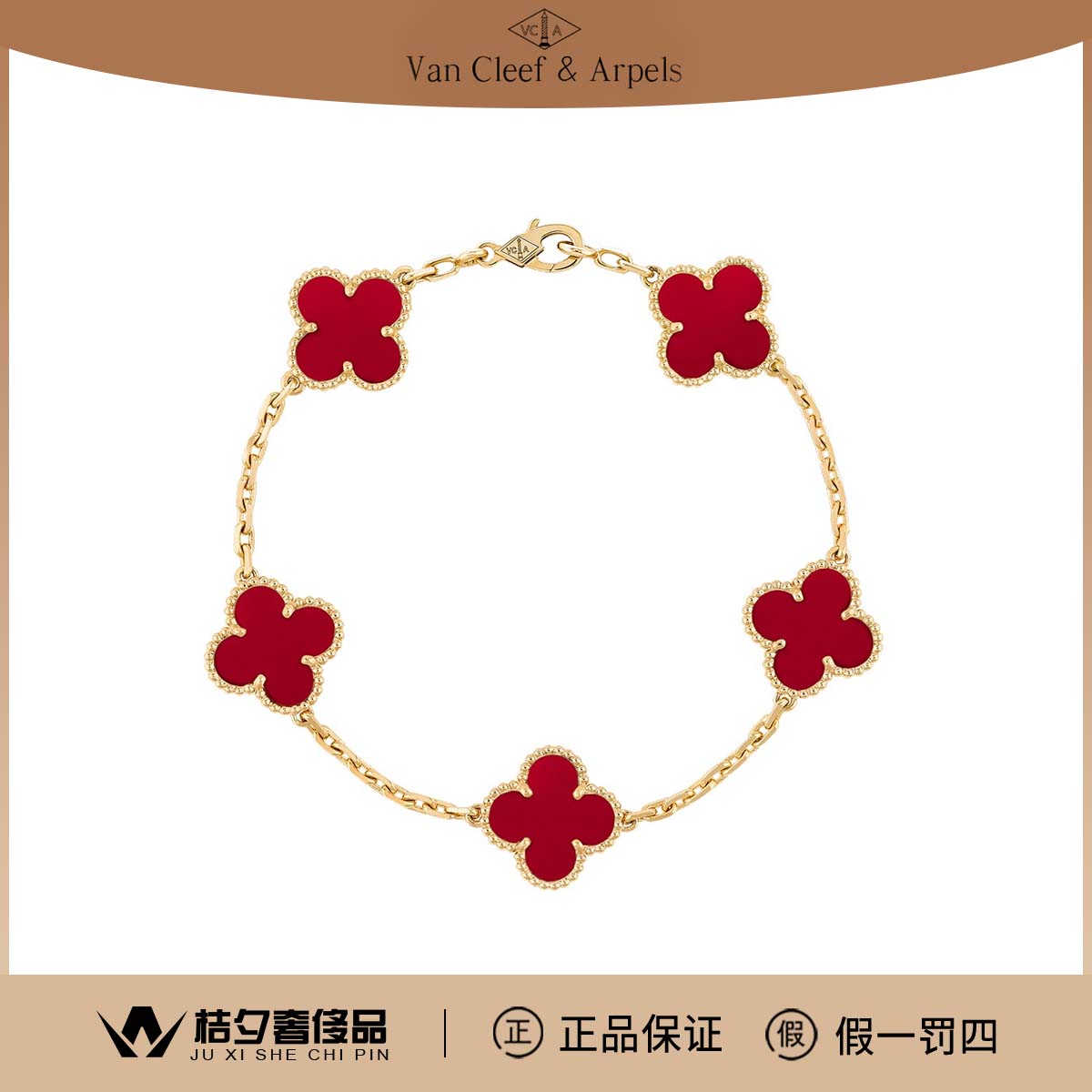 99新 梵克雅宝 Vcard35500 红玉髓五花手链/JLT004797