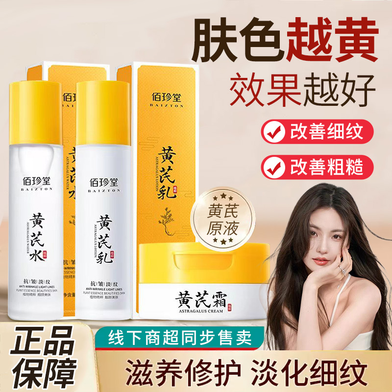 黄芪霜老牌国货正品水乳提亮肤色改善细纹肌肤暗沉无光滋润保湿