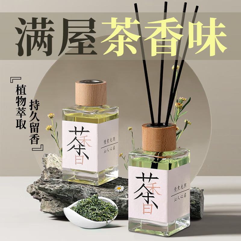 茶香车载无火香薰家用室内持久留香卧室卫生间除异味空气清新剂