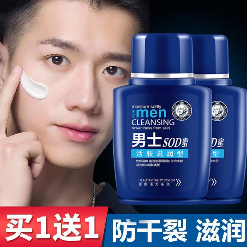 SOD蜜男士专用保湿面霜擦脸润肤乳液护手霜滋润不油腻持久防干裂