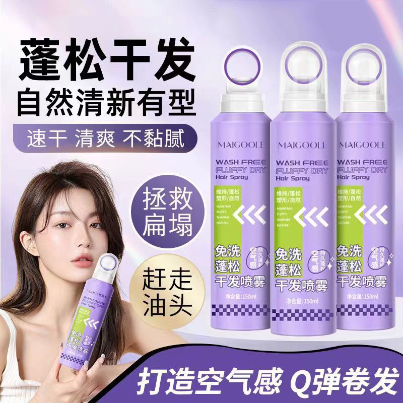 【油头救星】头发蓬松免洗干发喷雾女高颅顶空气感持久控油清爽香氛