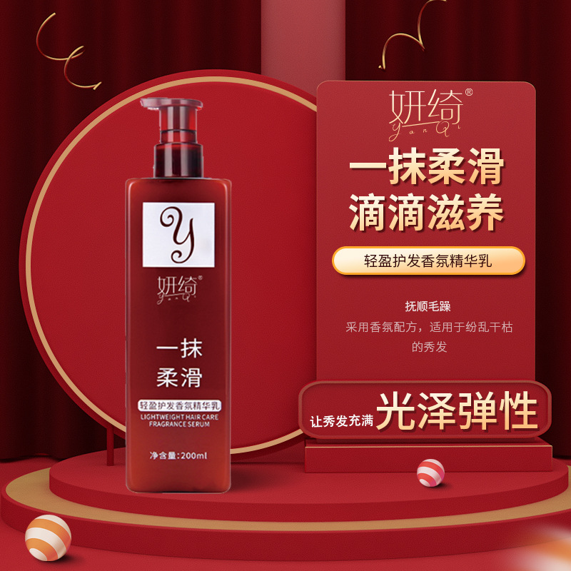 一抹柔滑护发素精华乳改善头发干枯毛躁持久留香丝滑弹性轻盈秀发