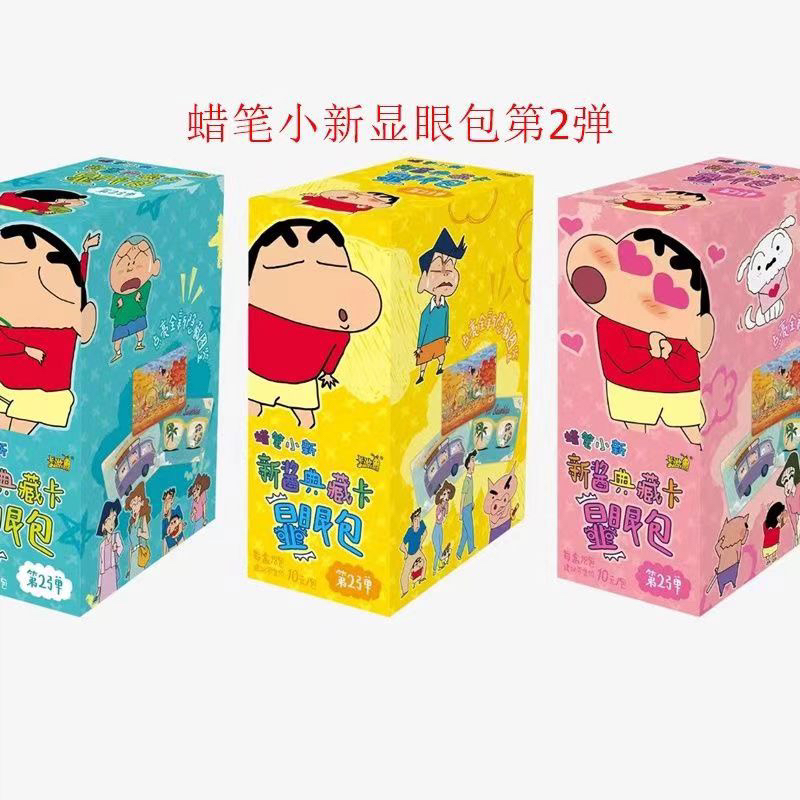 【扫雷】卡游正版授权 蜡笔小新显眼包第二弹（拆包代拆）