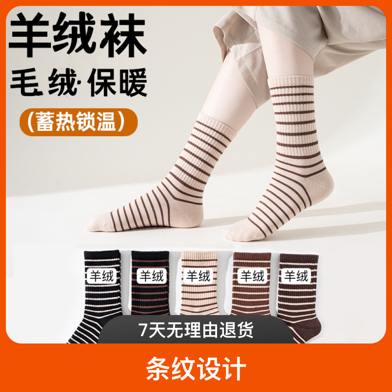 新款【羊绒袜】加厚高筒袜条纹学生袜柔软保暖高筒羊毛芭比裤春秋