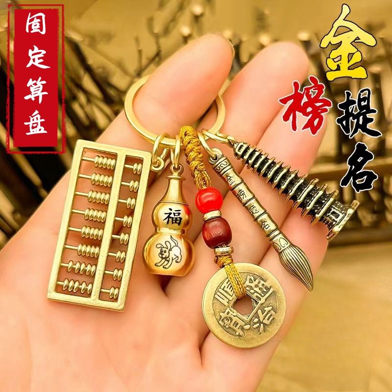 【老师推荐】十三层文昌塔钥匙扣金榜题名助学学生五帝礼物挂件礼品
