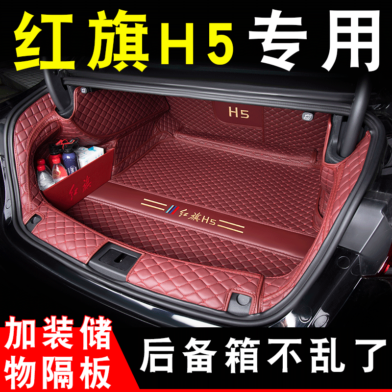 集梦2025款红旗h5后备箱垫专用24新款红旗h5后备尾箱垫全包围汽车