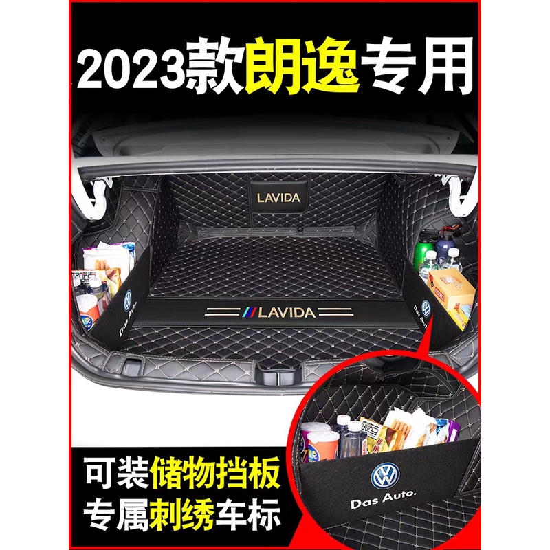2025款大众朗逸plus后备箱垫全包围专用22款朗逸汽车尾箱垫星空版