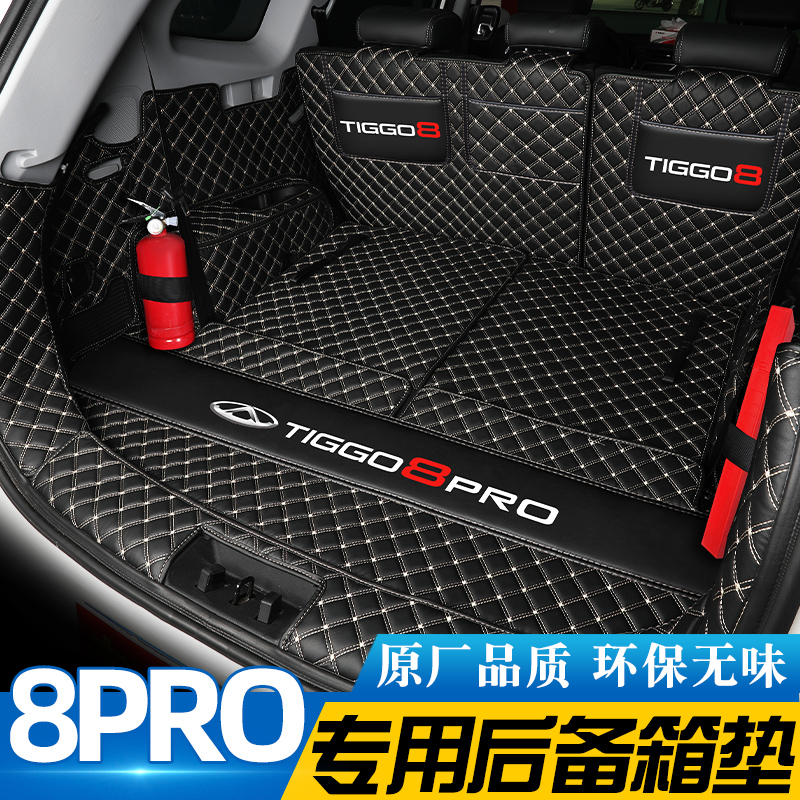 集梦瑞虎8pro后备箱垫子全包围奇瑞瑞虎8pro尾箱垫子环保防水用品