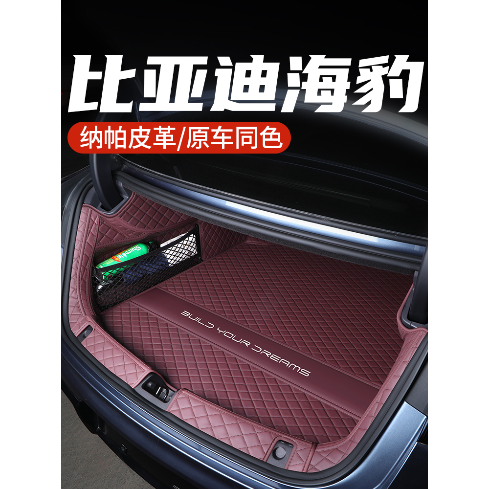 比亚迪海豹dmi后备箱垫子专用2025款海豹ev尾箱垫汽车内装饰用品