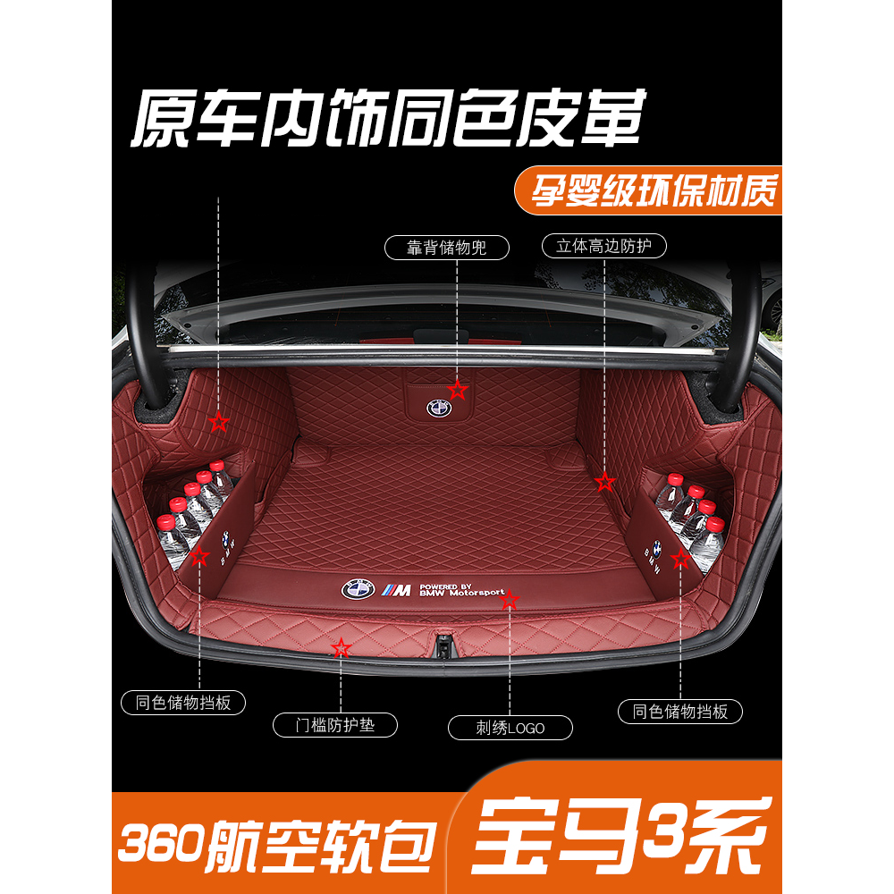 2025款宝马3系后备箱垫全包围新三系325li320li尾箱垫汽车内装饰