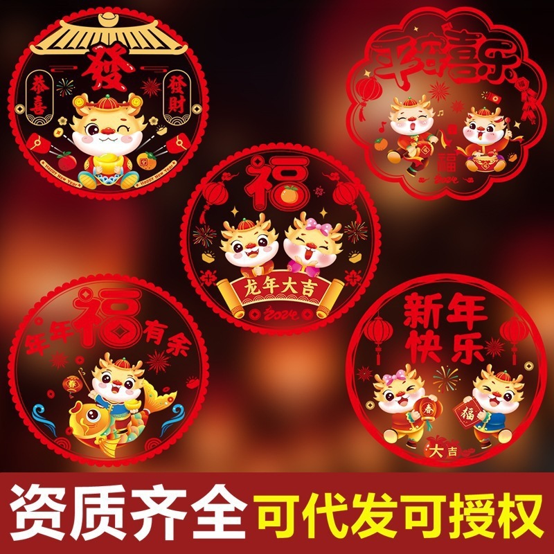 龙年彩色双面窗花2024新年春节剪纸生肖静电贴福字玻璃窗贴春联贴